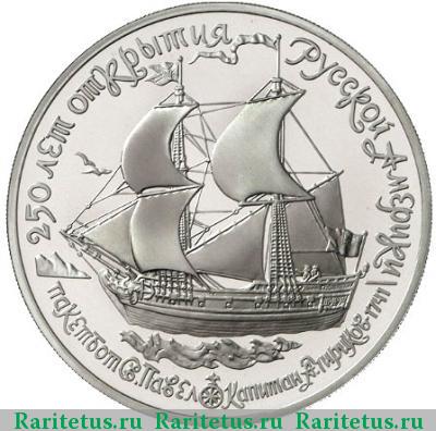 Реверс монеты 25 рублей 1990 года ЛМД Святой Павел proof