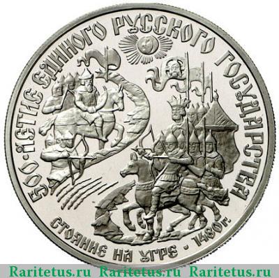 Реверс монеты 150 рублей 1989 года ЛМД стояние proof