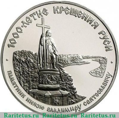 Реверс монеты 25 рублей 1988 года ЛМД памятник Владимиру proof