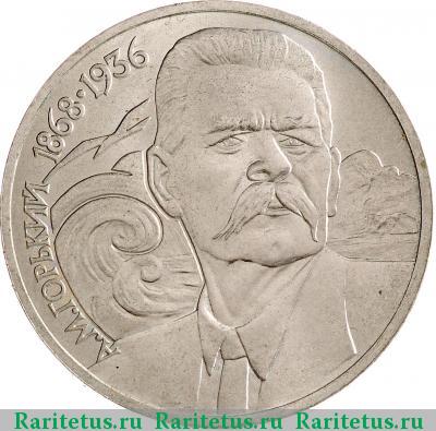 Реверс монеты 1 рубль 1988 года  Горький