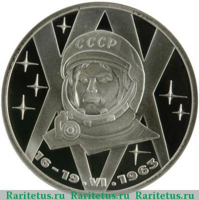 Реверс монеты 1 рубль 1983 года  Терешкова, новодел proof