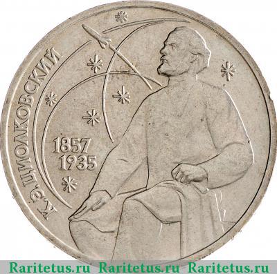 Реверс монеты 1 рубль 1987 года  Циолковский