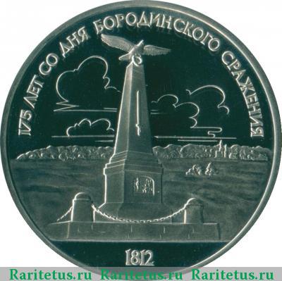 Реверс монеты 1 рубль 1987 года  обелиск proof