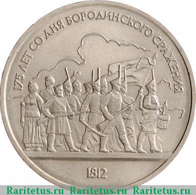 Реверс монеты 1 рубль 1987 года  барельеф