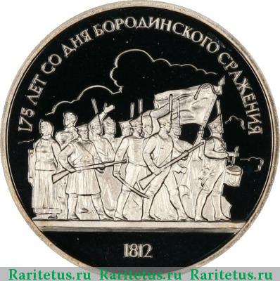 Реверс монеты 1 рубль 1987 года  барельеф proof