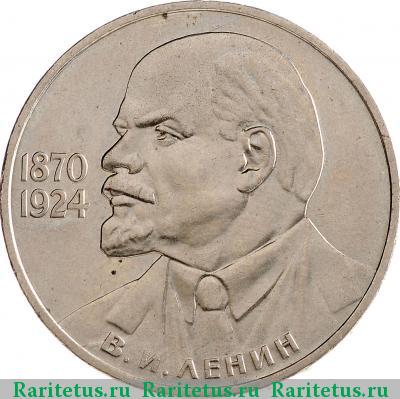 Реверс монеты 1 рубль 1985 года  Ленин-115
