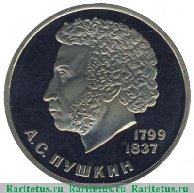 Реверс монеты 1 рубль 1984 года  Пушкин proof