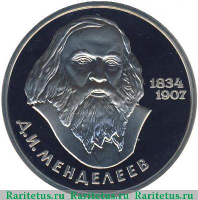 Реверс монеты 1 рубль 1984 года  Менделеев proof