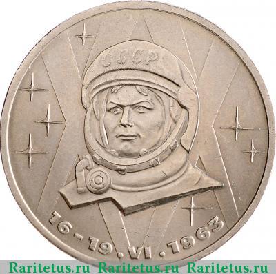 Реверс монеты 1 рубль 1983 года  Терешкова