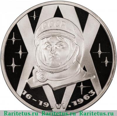 Реверс монеты 1 рубль 1983 года  Терешкова proof