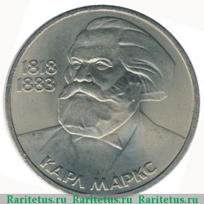 Реверс монеты 1 рубль 1983 года  Маркс