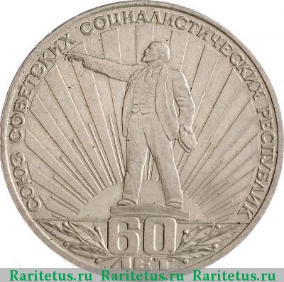 Реверс монеты 1 рубль 1982 года  60 лет СССР