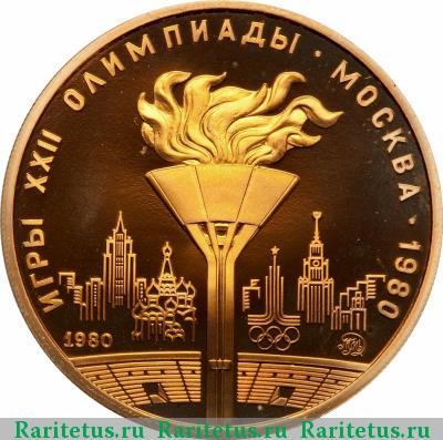 Реверс монеты 100 рублей 1980 года ММД факел proof