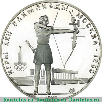 Реверс монеты 5 рублей 1980 года  лук
