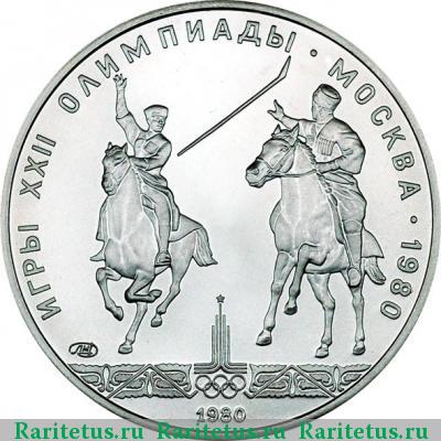 Реверс монеты 5 рублей 1980 года ЛМД исинди
