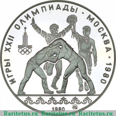 Реверс монеты 10 рублей 1980 года  хуреш