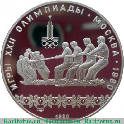Реверс монеты 10 рублей 1980 года ЛМД канат proof