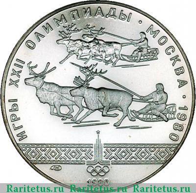 Реверс монеты 10 рублей 1980 года ЛМД гонки