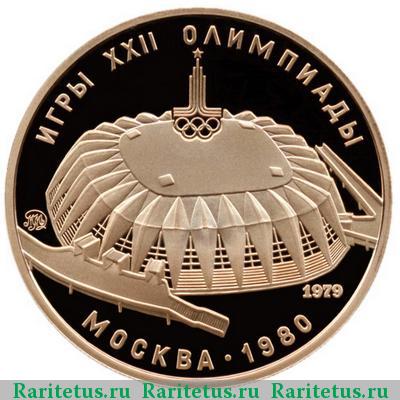 Реверс монеты 100 рублей 1979 года ММД зал proof