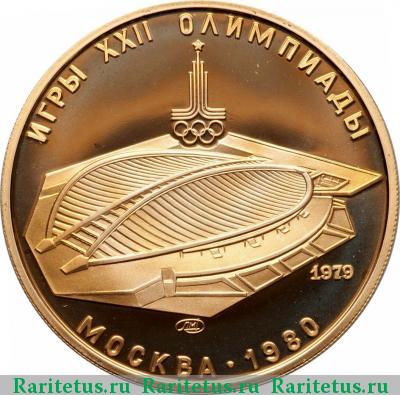 Реверс монеты 100 рублей 1979 года ЛМД велотрек proof