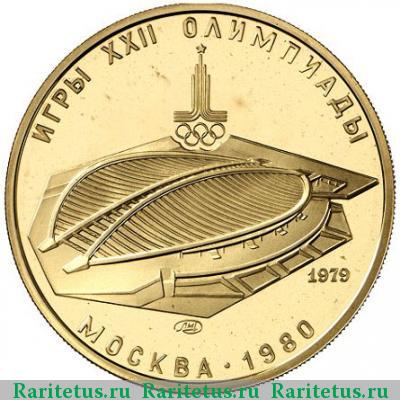 Реверс монеты 100 рублей 1979 года ЛМД велотрек