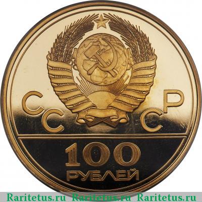 100 рублей 1978 года  Лужники proof