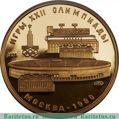 Реверс монеты 100 рублей 1978 года  Лужники proof