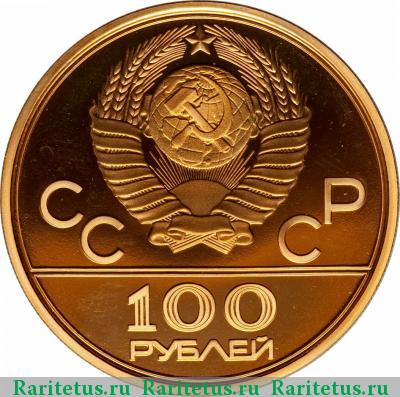 100 рублей 1978 года  гребной канал proof