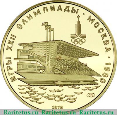 Реверс монеты 100 рублей 1978 года  гребной канал