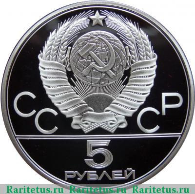 5 рублей 1978 года  конкур proof