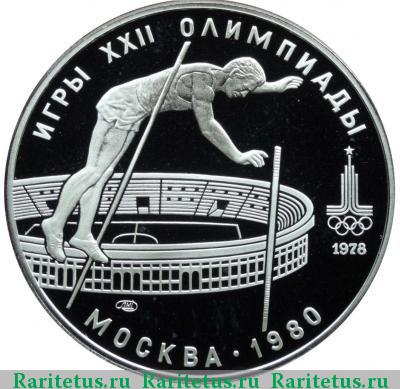 Реверс монеты 10 рублей 1978 года  шест proof