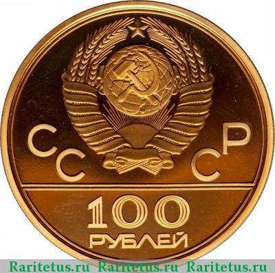 100 рублей 1977 года  аллегория proof