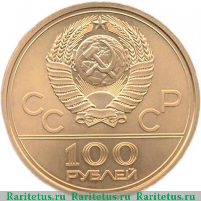 100 рублей 1977 года  аллегория