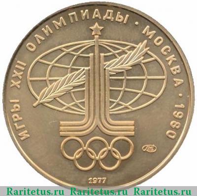 Реверс монеты 100 рублей 1977 года  аллегория