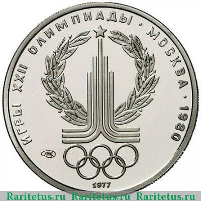 Реверс монеты 150 рублей 1977 года ЛМД эмблема