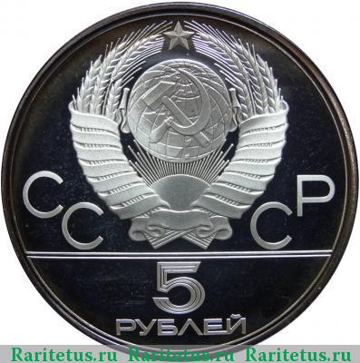 5 рублей 1977 года  Ленинград proof