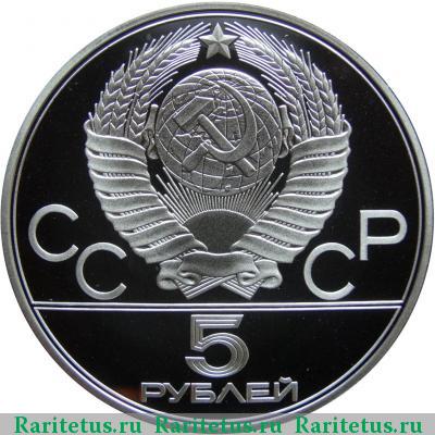 5 рублей 1977 года  Таллин proof