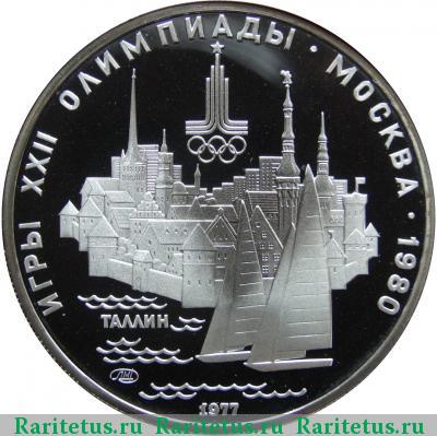 Реверс монеты 5 рублей 1977 года  Таллин proof