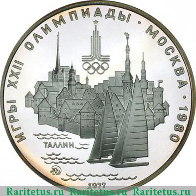 Реверс монеты 5 рублей 1977 года  Таллин