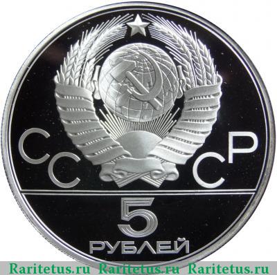 5 рублей 1977 года  Киев proof