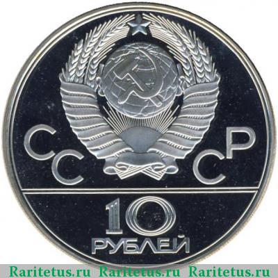 10 рублей 1977 года ЛМД карта proof