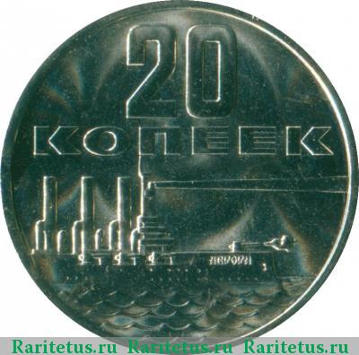 Реверс монеты 20 копеек 1967 года  50 лет Советской власти