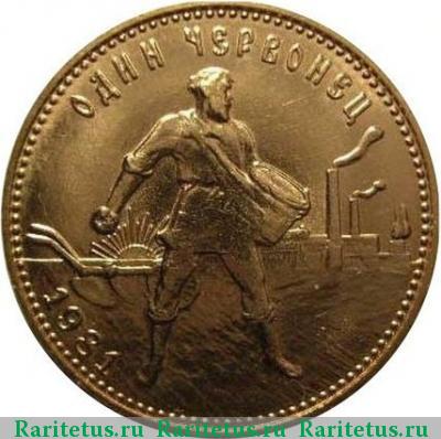 Реверс монеты червонец 1981 года ММД Сеятель