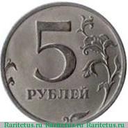 Реверс монеты 5 рублей 2001 года ММД 