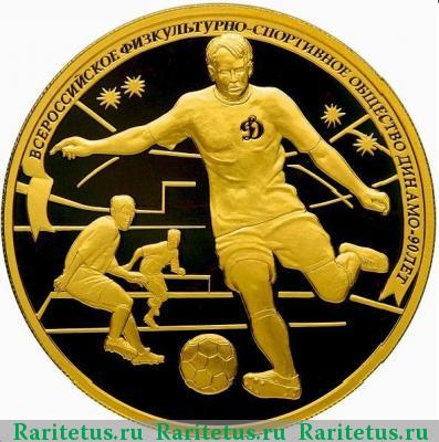 Реверс монеты 200 рублей 2013 года СПМД футбол proof