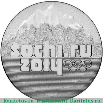 Реверс монеты 25 рублей 2014 года СПМД горы