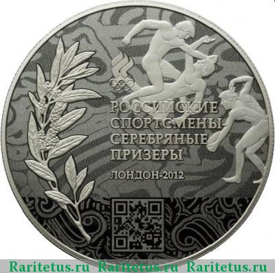 Реверс монеты 50 рублей 2014 года ММД серебряные призёры proof