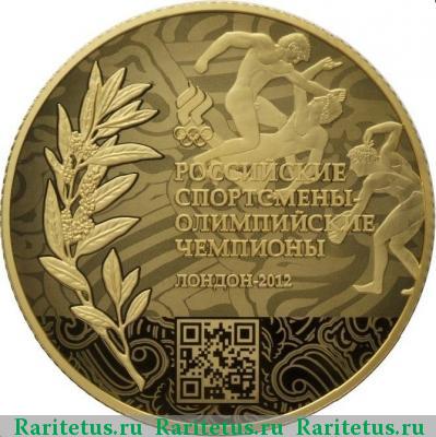 Реверс монеты 100 рублей 2014 года ММД чемпионы proof
