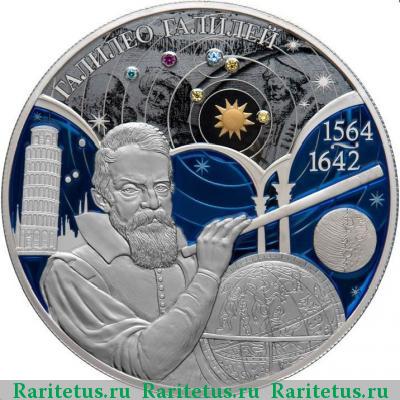 Реверс монеты 25 рублей 2014 года СПМД Галилей, цветная proof