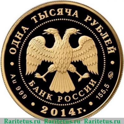 1000 рублей 2014 года ММД Судебные Установления proof